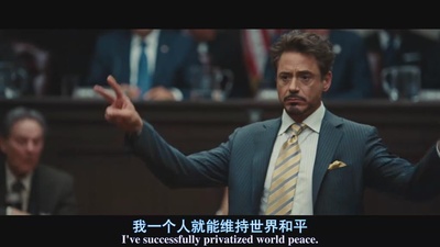 钢铁侠2剧照的剧照