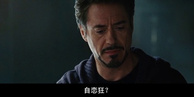 钢铁侠2剧照的剧照