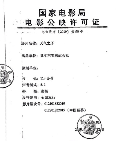 天气之子剧照的剧照