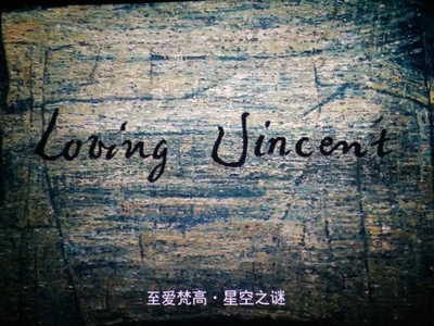 至爱梵高·星空之谜剧照的剧照