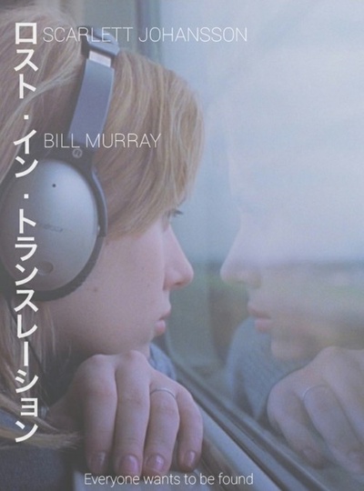 迷失东京剧照的剧照