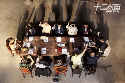 十二公民剧照的剧照