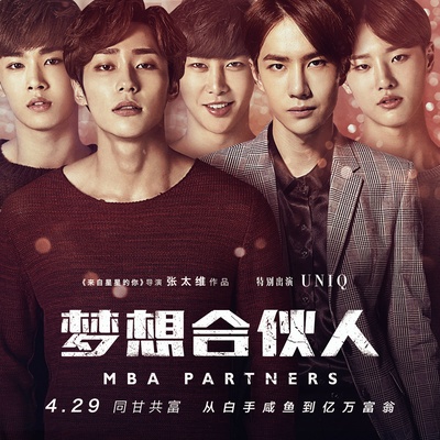 梦想合伙人剧照的剧照