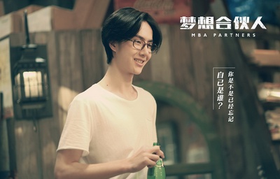 梦想合伙人剧照的剧照