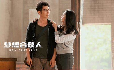 梦想合伙人剧照的剧照