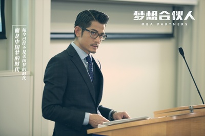 梦想合伙人剧照的剧照