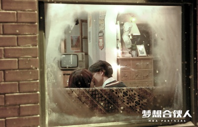 梦想合伙人剧照的剧照