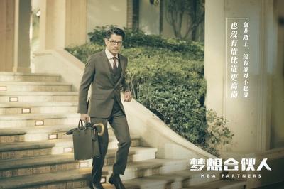 梦想合伙人剧照的剧照