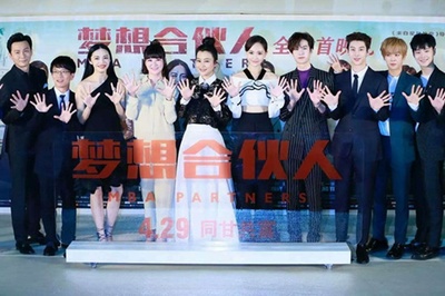 梦想合伙人剧照的剧照