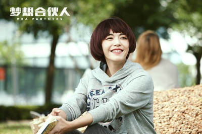 梦想合伙人剧照的剧照