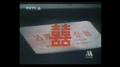 烦恼的喜事剧照的剧照