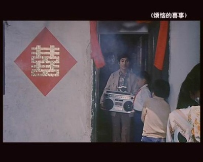 烦恼的喜事剧照的剧照