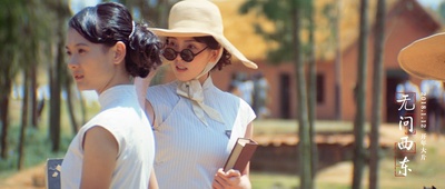 无问西东剧照的剧照