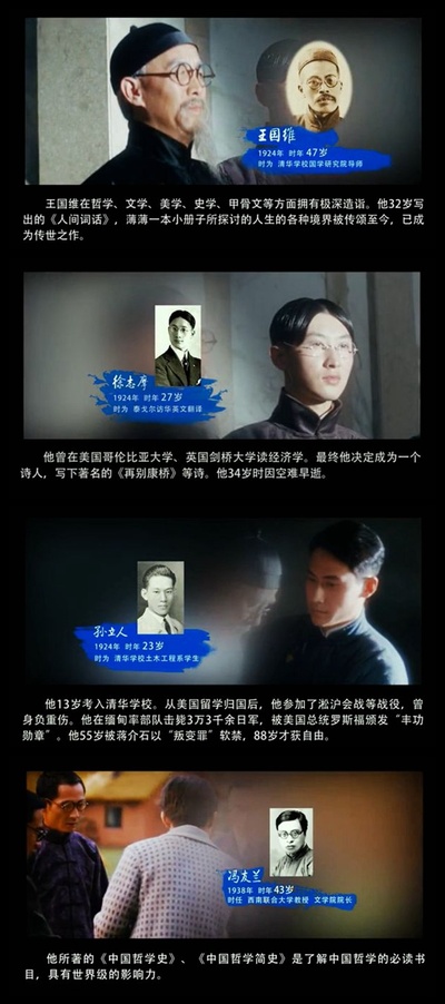 无问西东剧照的剧照