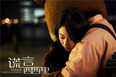 谎言西西里剧照的剧照