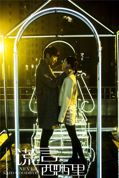 谎言西西里剧照的剧照