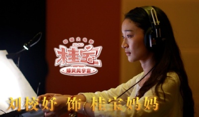 桂宝之爆笑闯宇宙剧照的剧照