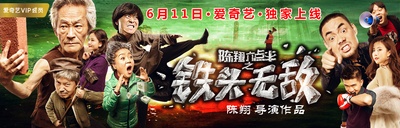 陈翔六点半之铁头无敌剧照的剧照