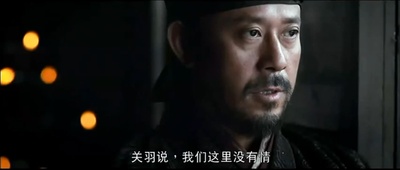 关云长剧照的剧照