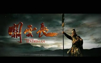 关云长剧照的剧照