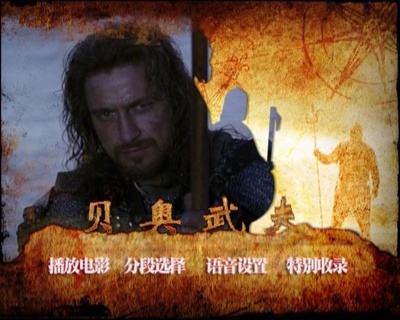 贝奥武夫与怪兽格兰戴尔剧照的剧照