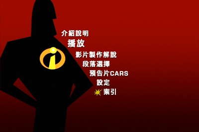 超人总动员剧照的剧照