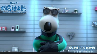 大卫贝肯之倒霉特工熊剧照的剧照