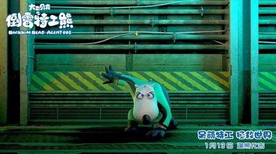 大卫贝肯之倒霉特工熊剧照的剧照