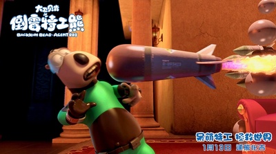 大卫贝肯之倒霉特工熊剧照的剧照