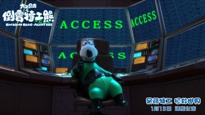 大卫贝肯之倒霉特工熊剧照的剧照