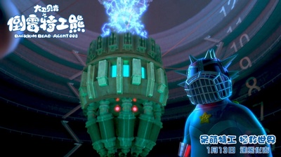 大卫贝肯之倒霉特工熊剧照的剧照