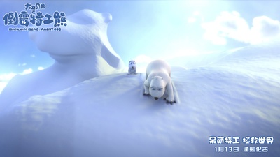 大卫贝肯之倒霉特工熊剧照的剧照