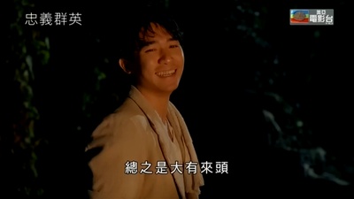 忠义群英剧照的剧照