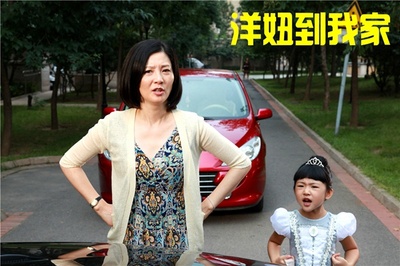 洋妞到我家剧照的剧照