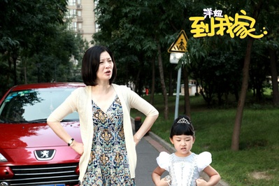 洋妞到我家剧照的剧照