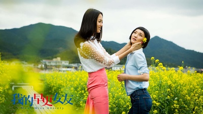 我的早更女友剧照的剧照