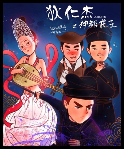 狄仁杰之神都龙王剧照的剧照