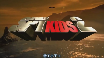 非常小特务2剧照的剧照