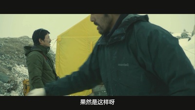 珠峰：神之山岭剧照的剧照