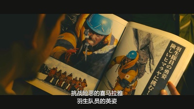 珠峰：神之山岭剧照的剧照