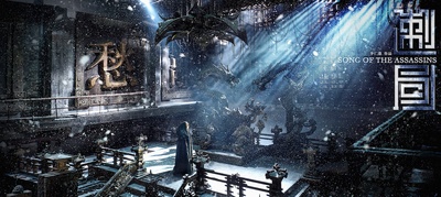 刺局剧照的剧照