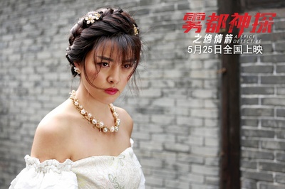 雾都神探之绝情箭剧照的剧照