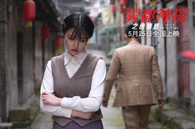 雾都神探之绝情箭剧照的剧照