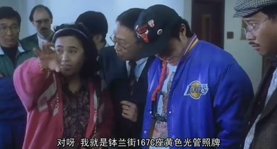 逃学威龙2剧照的剧照