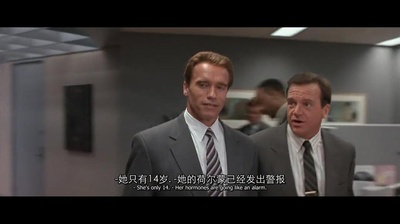 真实的谎言剧照的剧照