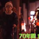 日本列岛 91岁的深夜食堂 溝口美佐子剧照