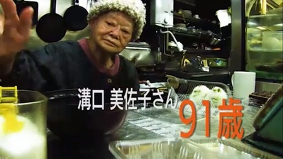 日本列岛 91岁的深夜食堂 溝口美佐子剧照的剧照