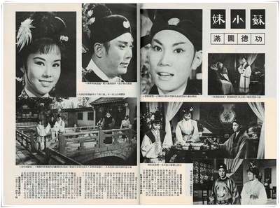 苏小妹剧照的剧照