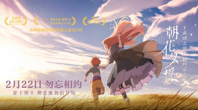 朝花夕誓：于离别之朝束起约定之花剧照的剧照