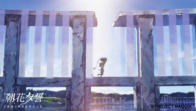 朝花夕誓：于离别之朝束起约定之花剧照的剧照